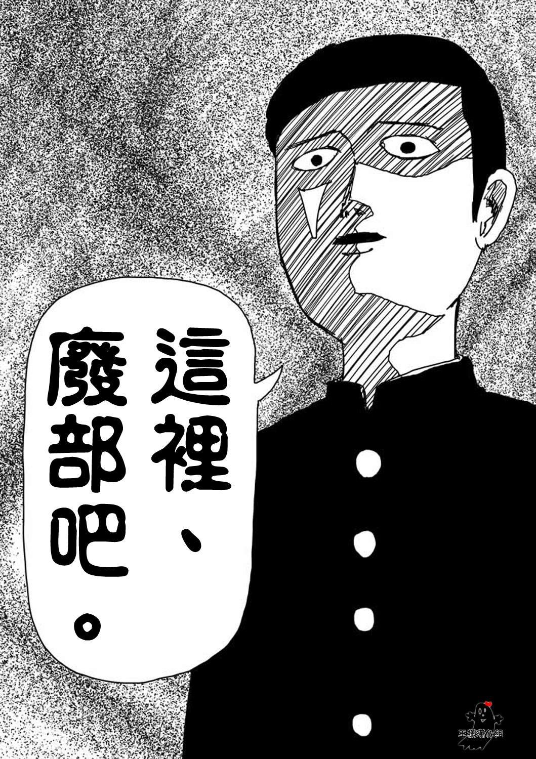 灵能百分百小酒窝漫画,第3话脑感电波部长.暗田留5图