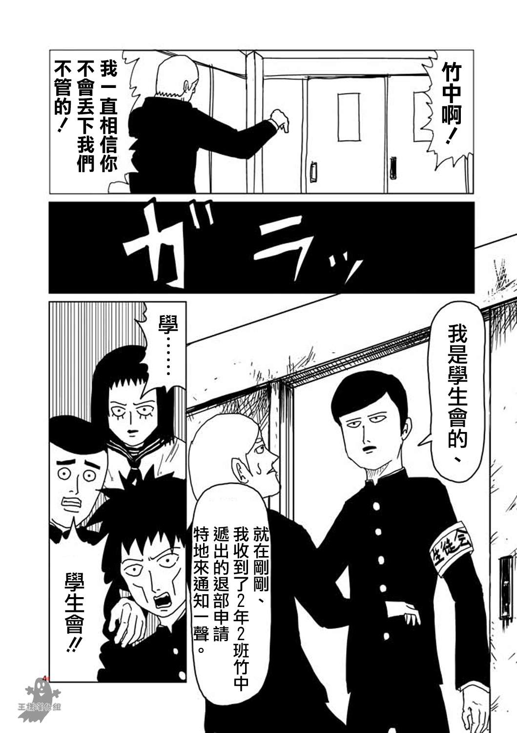 灵能百分百小酒窝漫画,第3话脑感电波部长.暗田留4图
