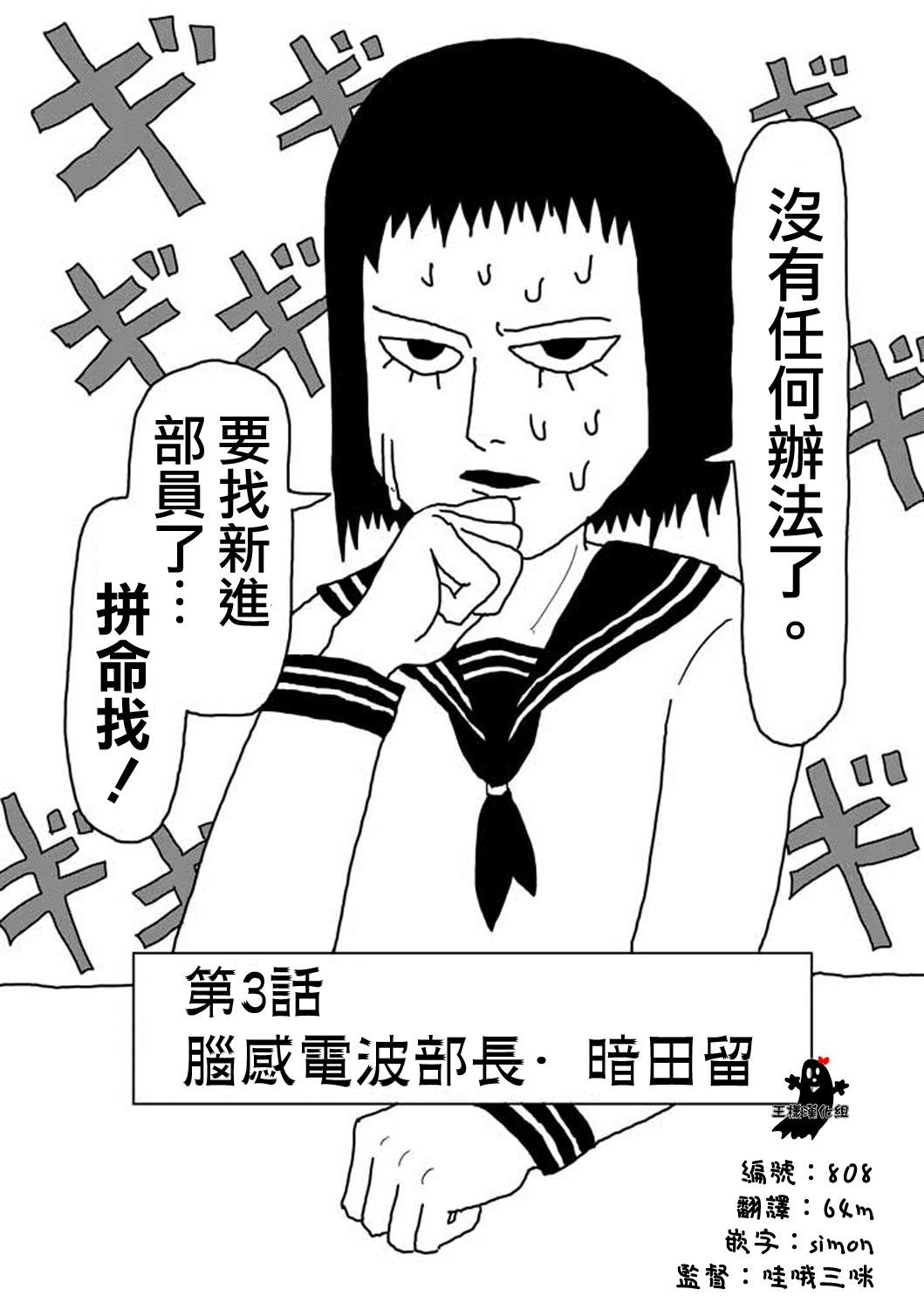 灵能百分百小酒窝漫画,第3话脑感电波部长.暗田留2图