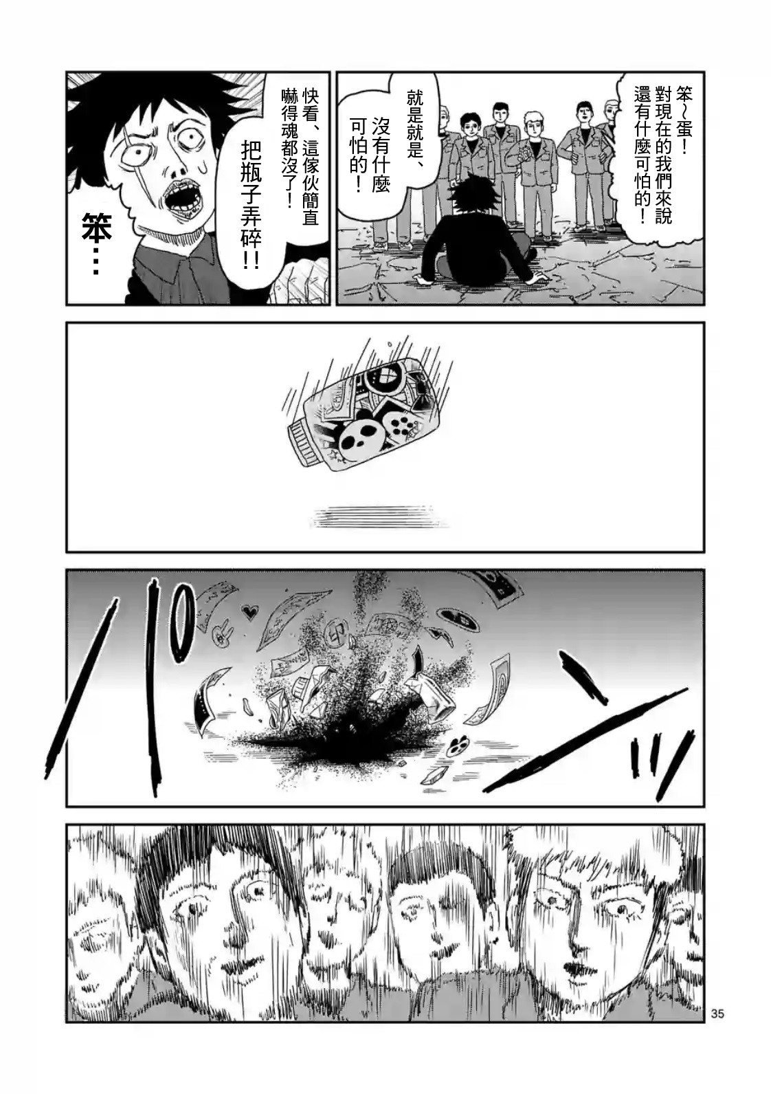 灵能百分百小酒窝漫画,第87-4话1图