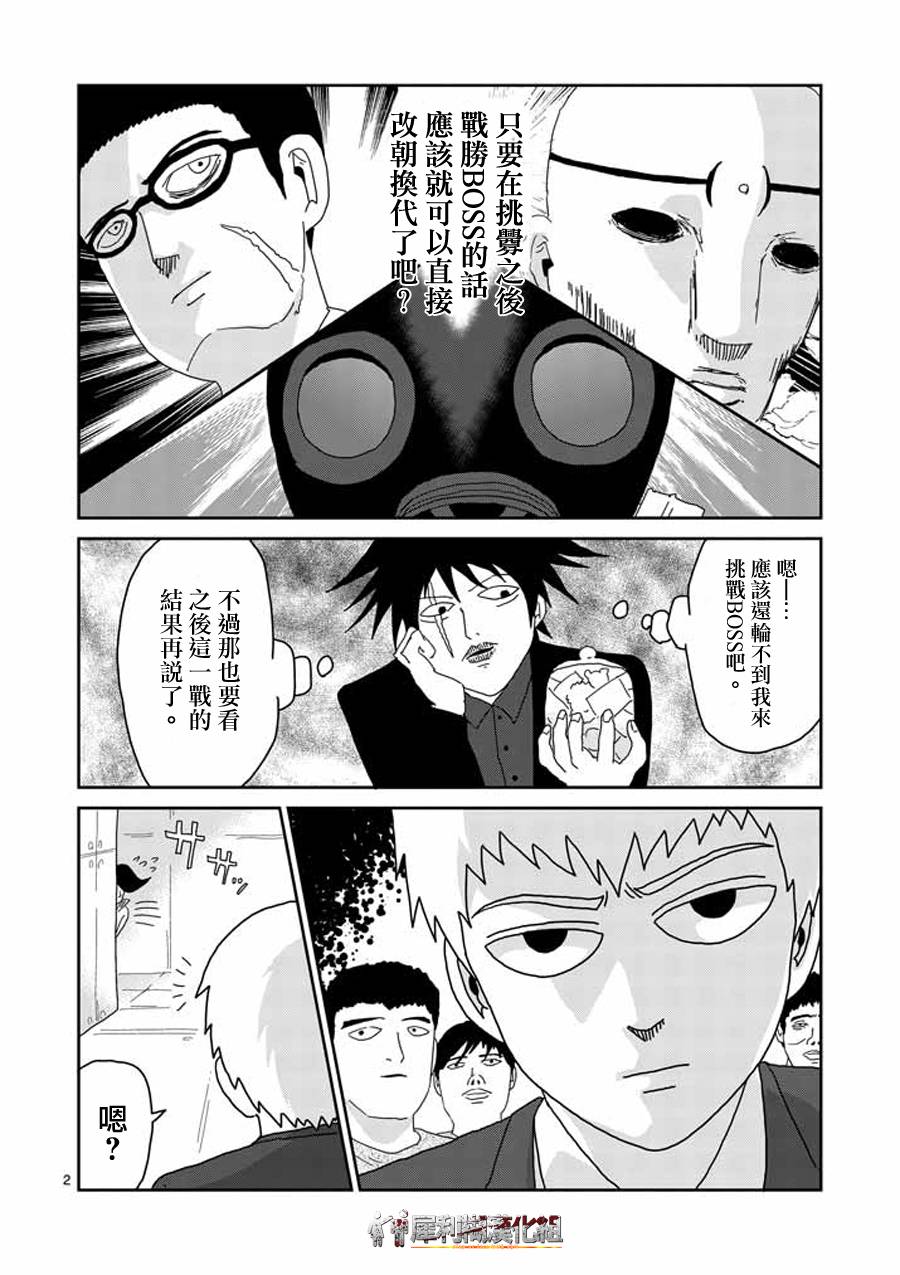 灵能百分百第二季在线免费观看樱花动漫漫画,第45话leader2图