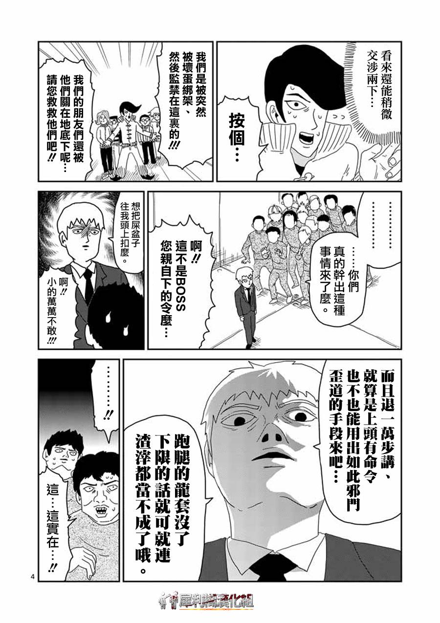 灵能百分百第二季在线免费观看樱花动漫漫画,第45话leader4图