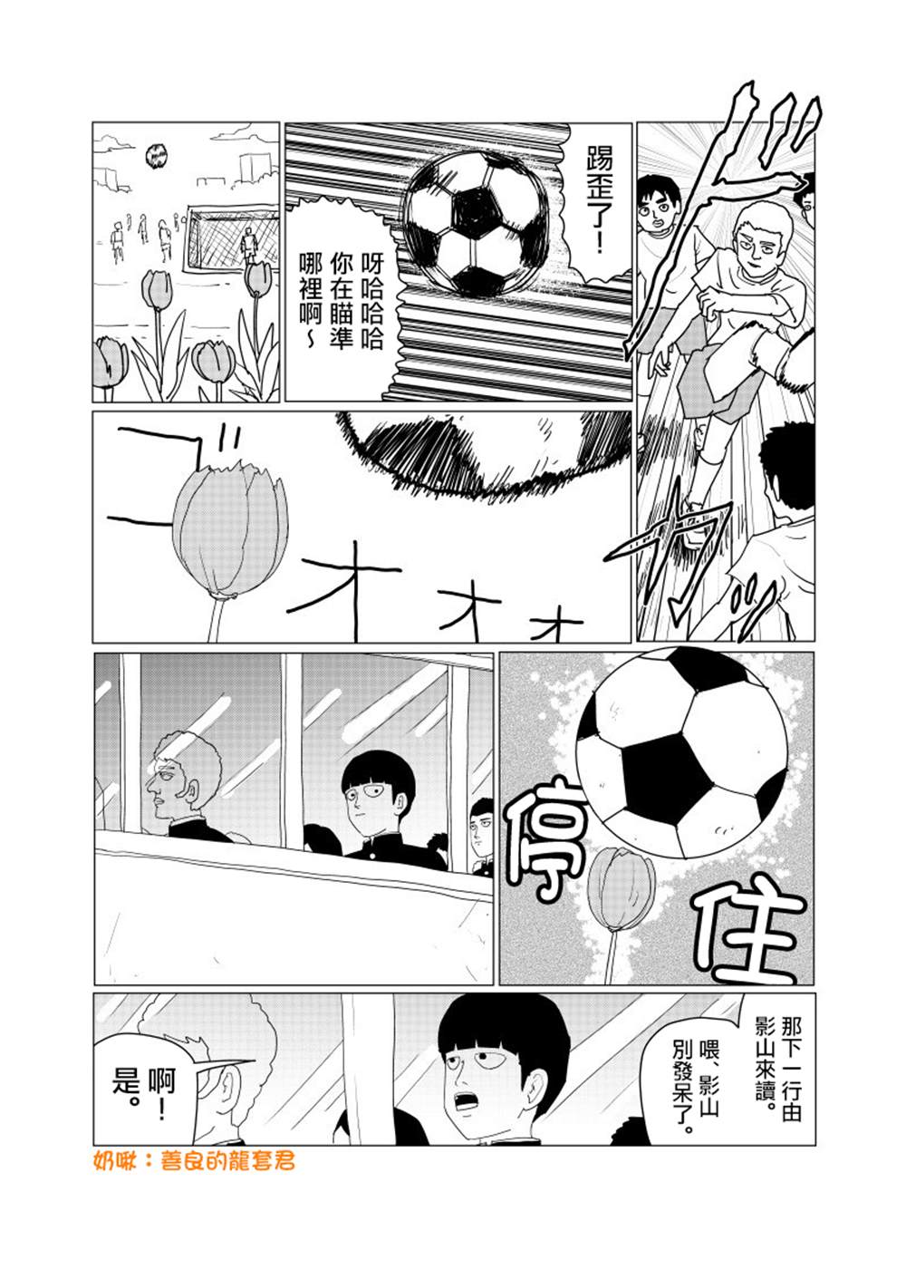 灵能百分百小酒窝漫画,外传短篇051图