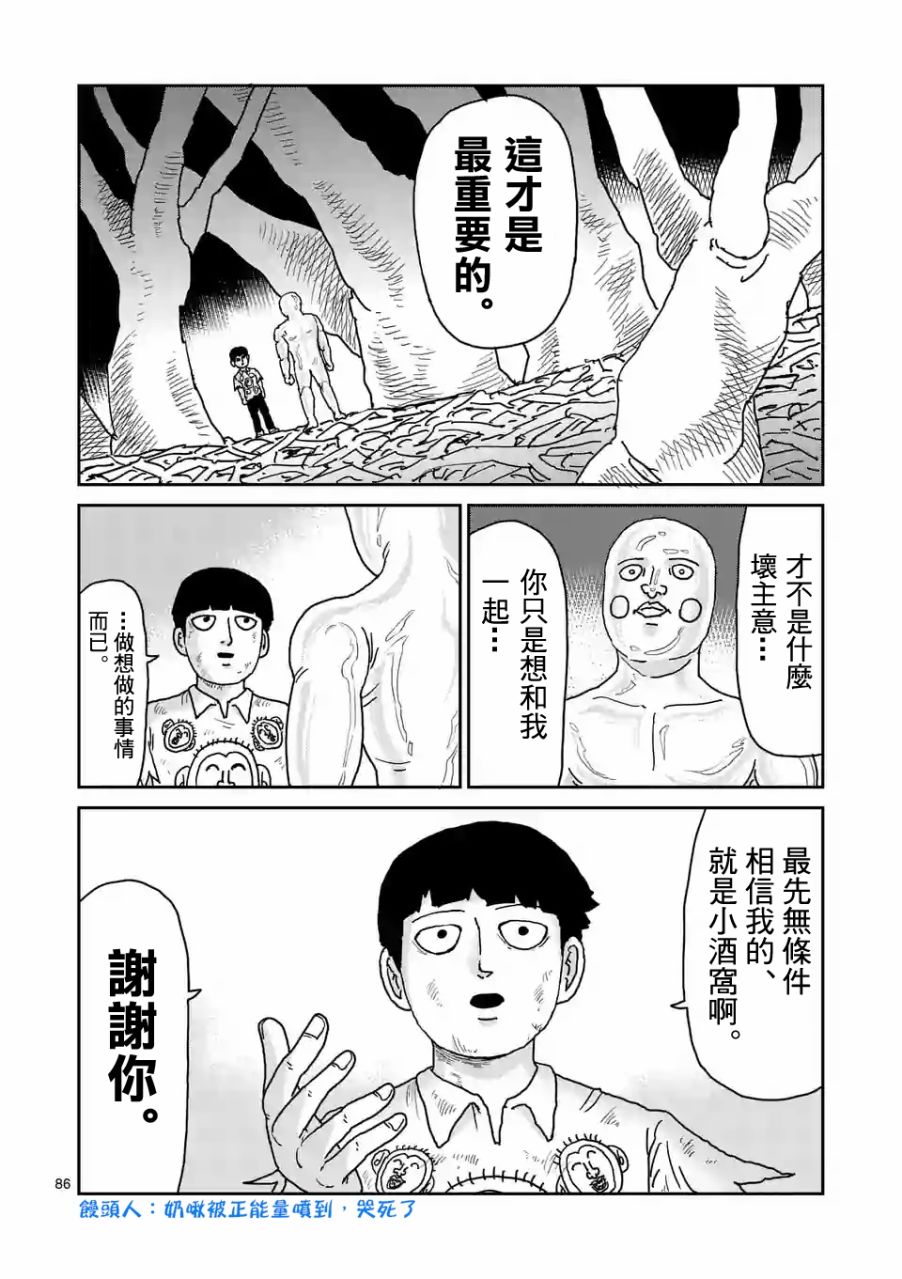 灵能百分百高燃片段漫画,第97-10话5图