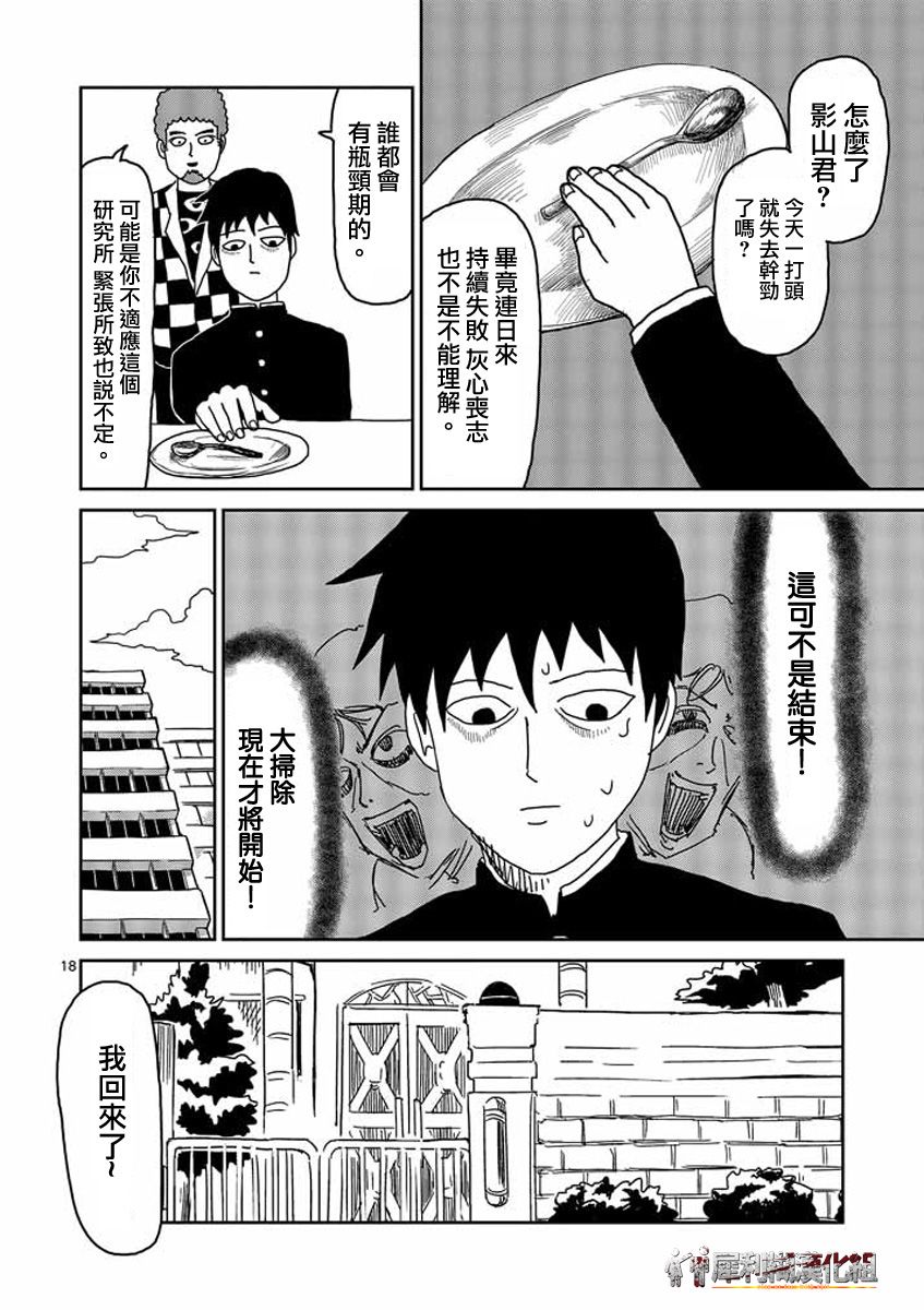 灵能百分百第二季在线免费观看樱花动漫漫画,第24-2话4图