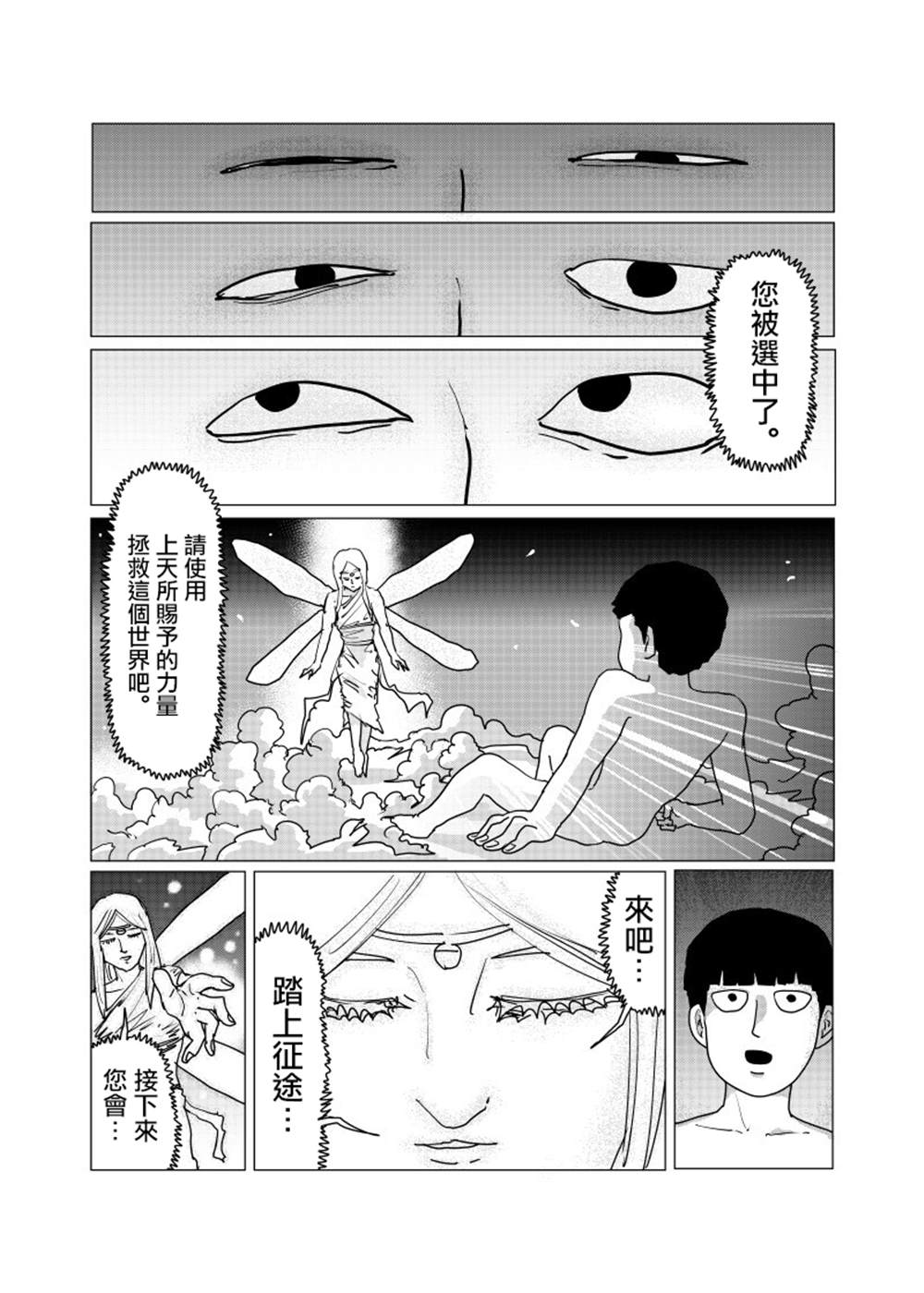 灵能百分百小酒窝漫画,外传短篇061图