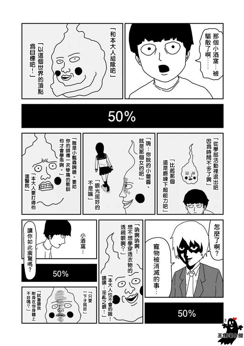 灵能百分百三季漫画,第15话从发根开始的消失3图