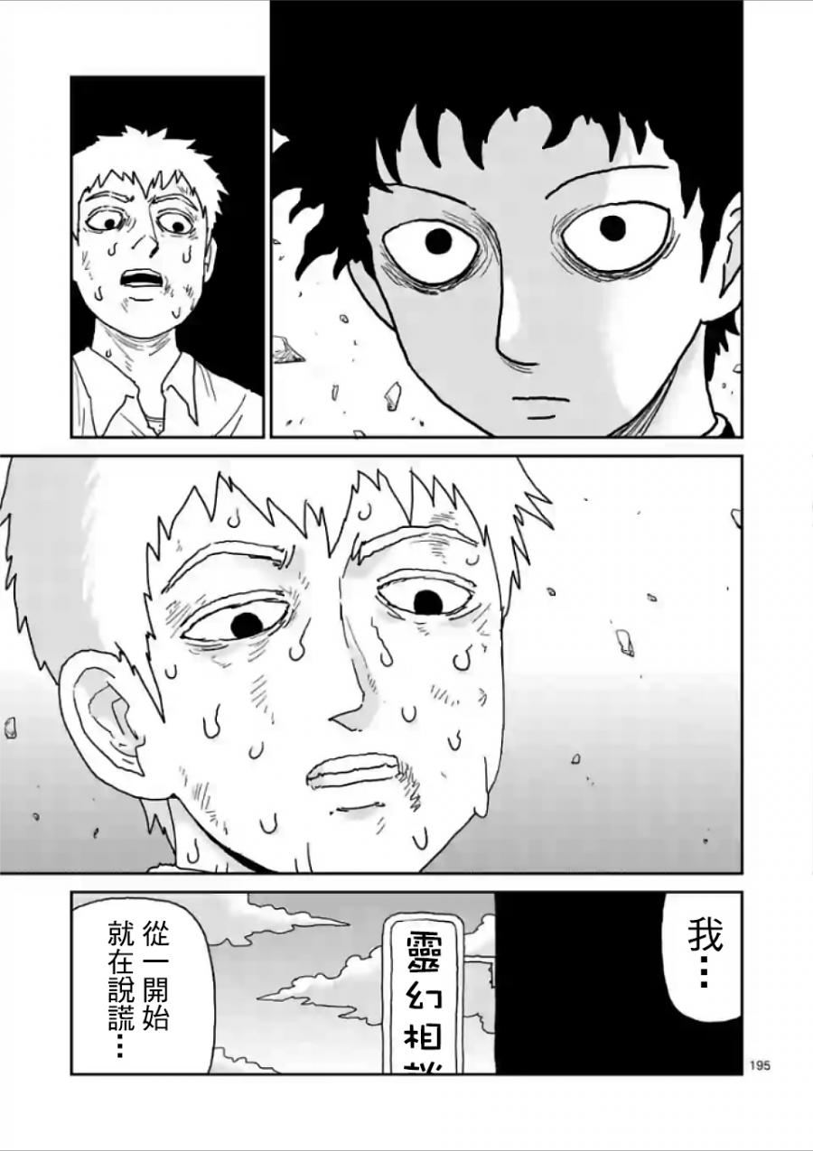 灵能百分百第二季在线免费观看樱花动漫漫画,第100-17话2图