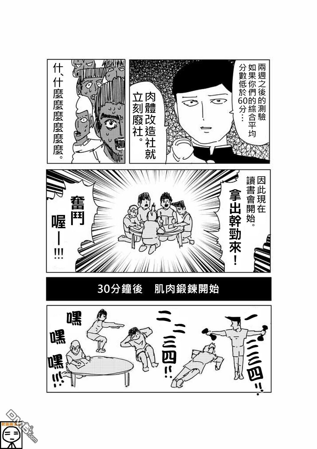 灵能百分百第二季在线免费观看樱花动漫漫画,外传：第19话特别篇1图