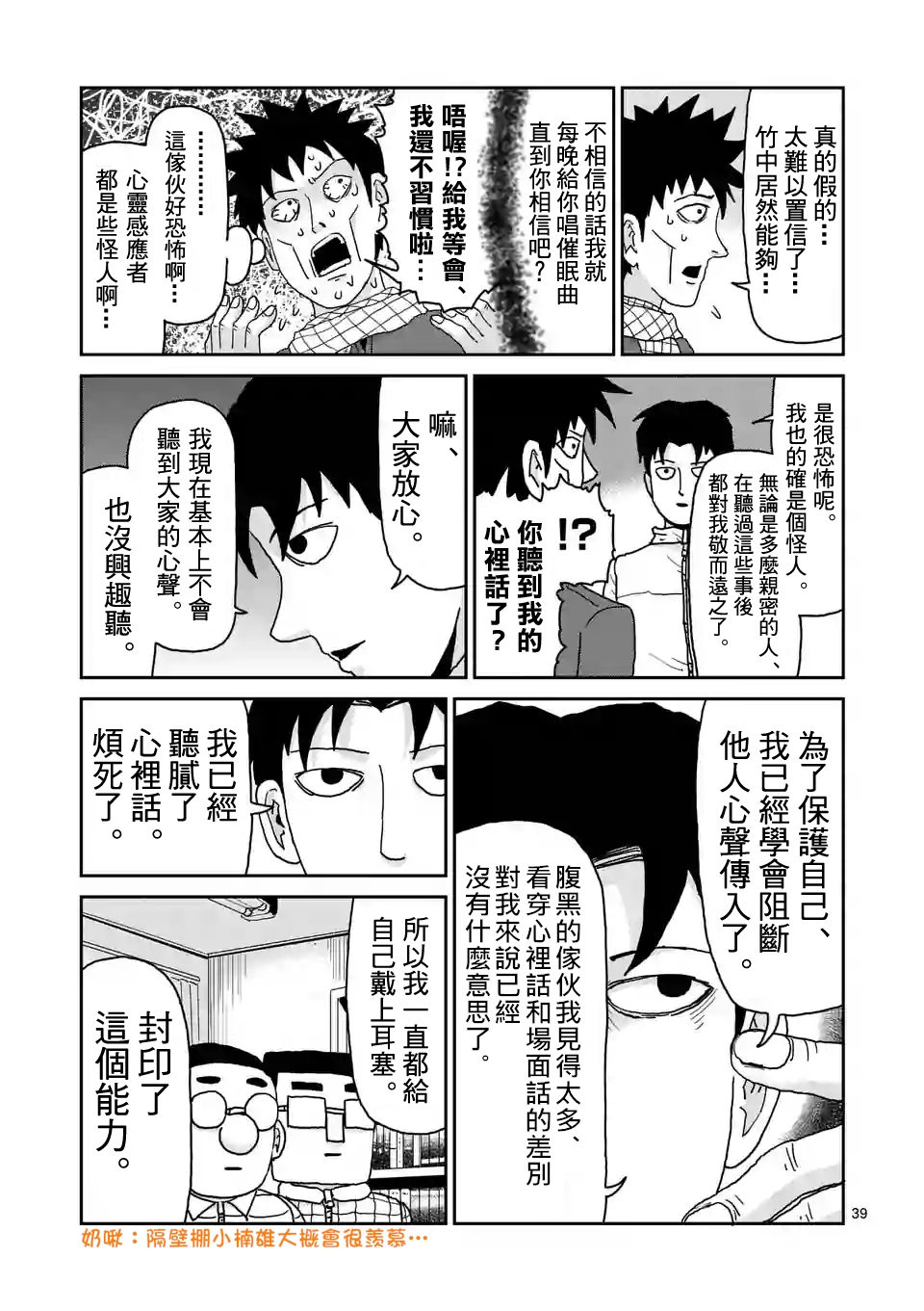 灵能百分百第二季在线免费观看樱花动漫漫画,第98-5话4图