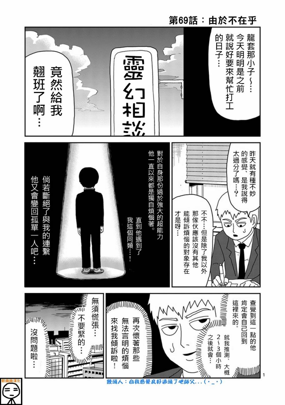 灵能百分百番外蒙眼睛视频完整版漫画,第69话由于不在乎1图