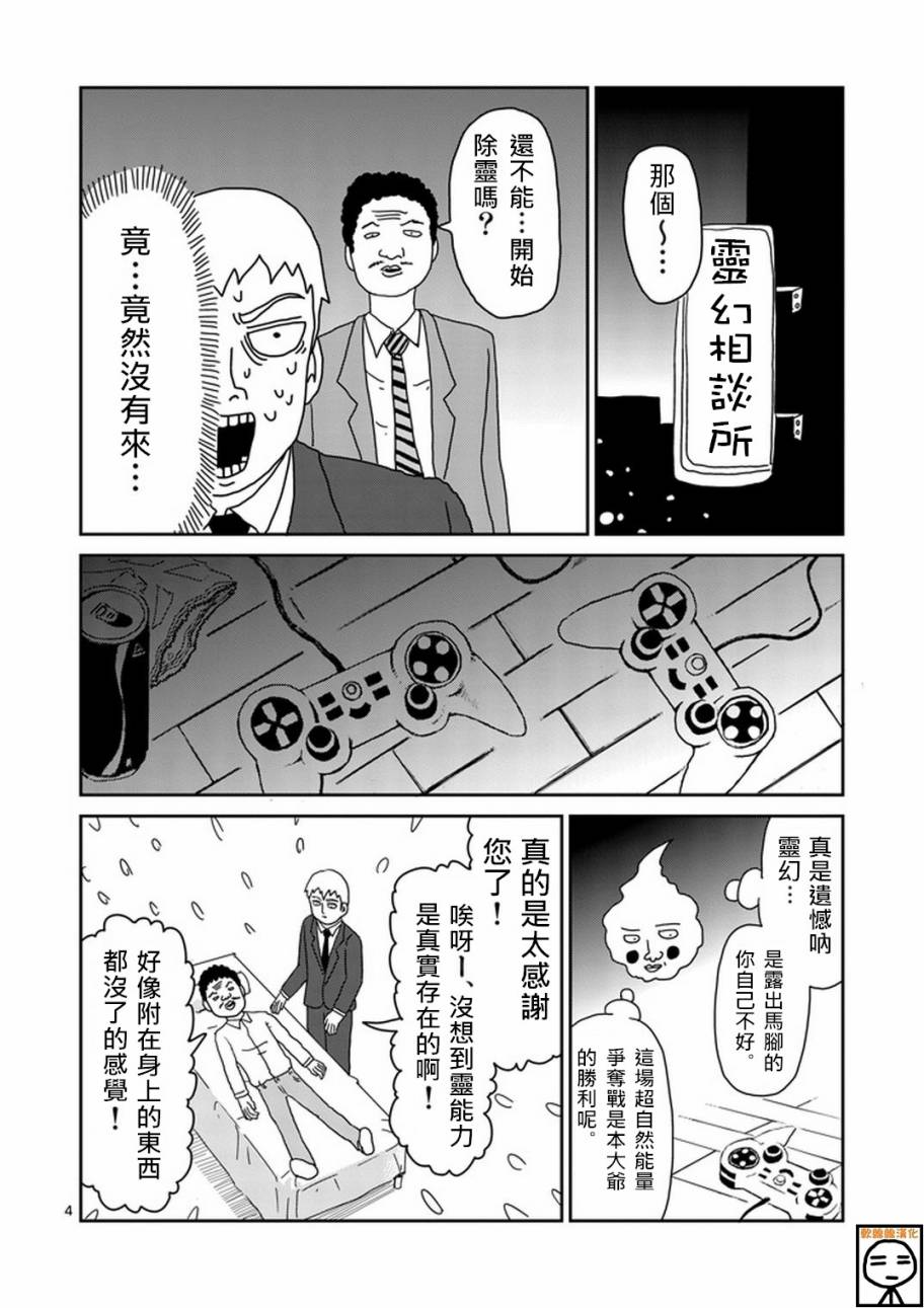 灵能百分百番外蒙眼睛视频完整版漫画,第69话由于不在乎4图