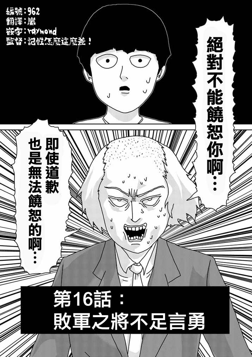 灵能百分百三季漫画,第16话败军之将不足言勇1图