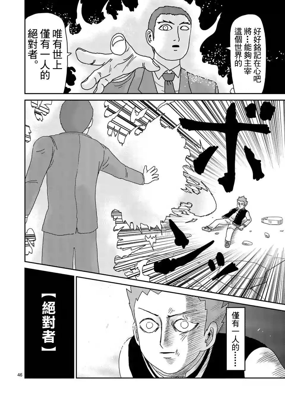 灵能百分百小酒窝漫画,第89-5话3图