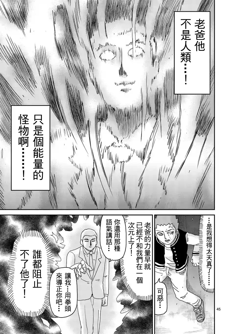 灵能百分百小酒窝漫画,第89-5话2图