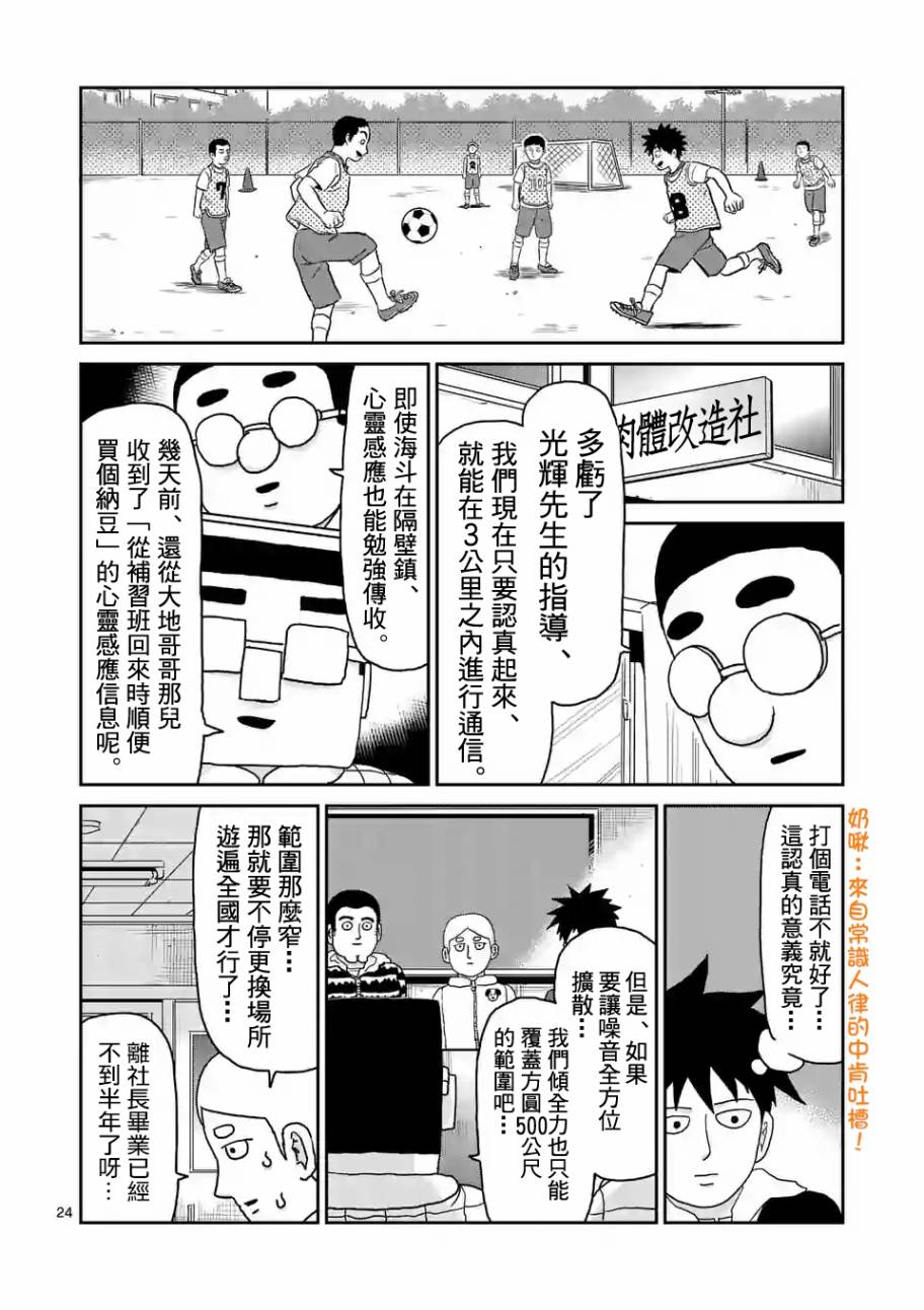 灵能百分百第二季在线免费观看樱花动漫漫画,第98-3话5图