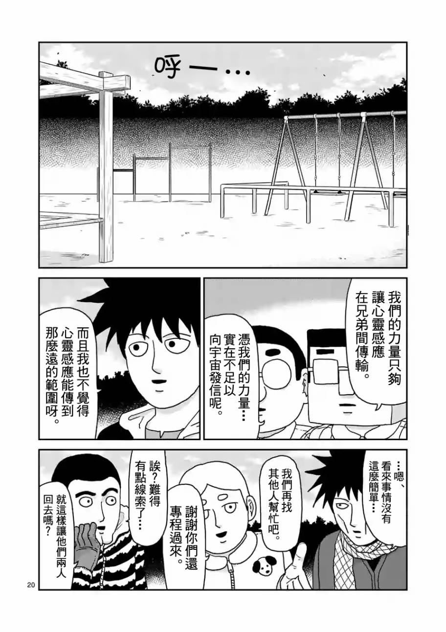 灵能百分百第二季在线免费观看樱花动漫漫画,第98-3话1图