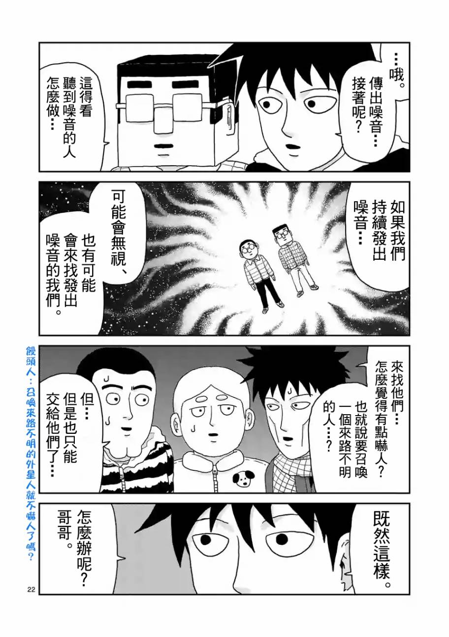 灵能百分百第二季在线免费观看樱花动漫漫画,第98-3话3图