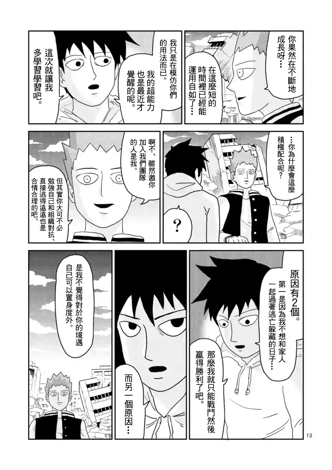 灵能百分百3漫画,第86-2话2图