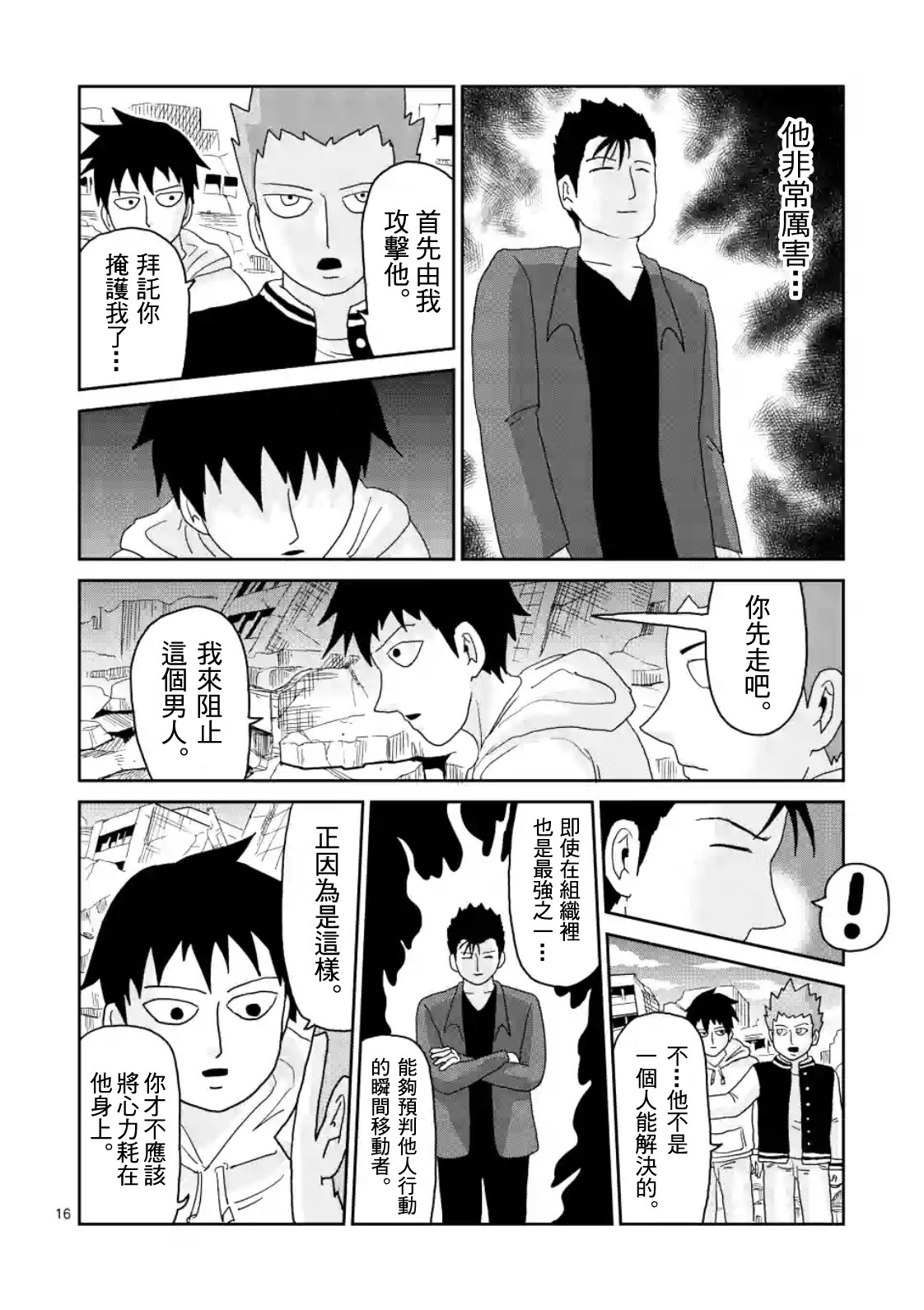 灵能百分百3漫画,第86-2话5图