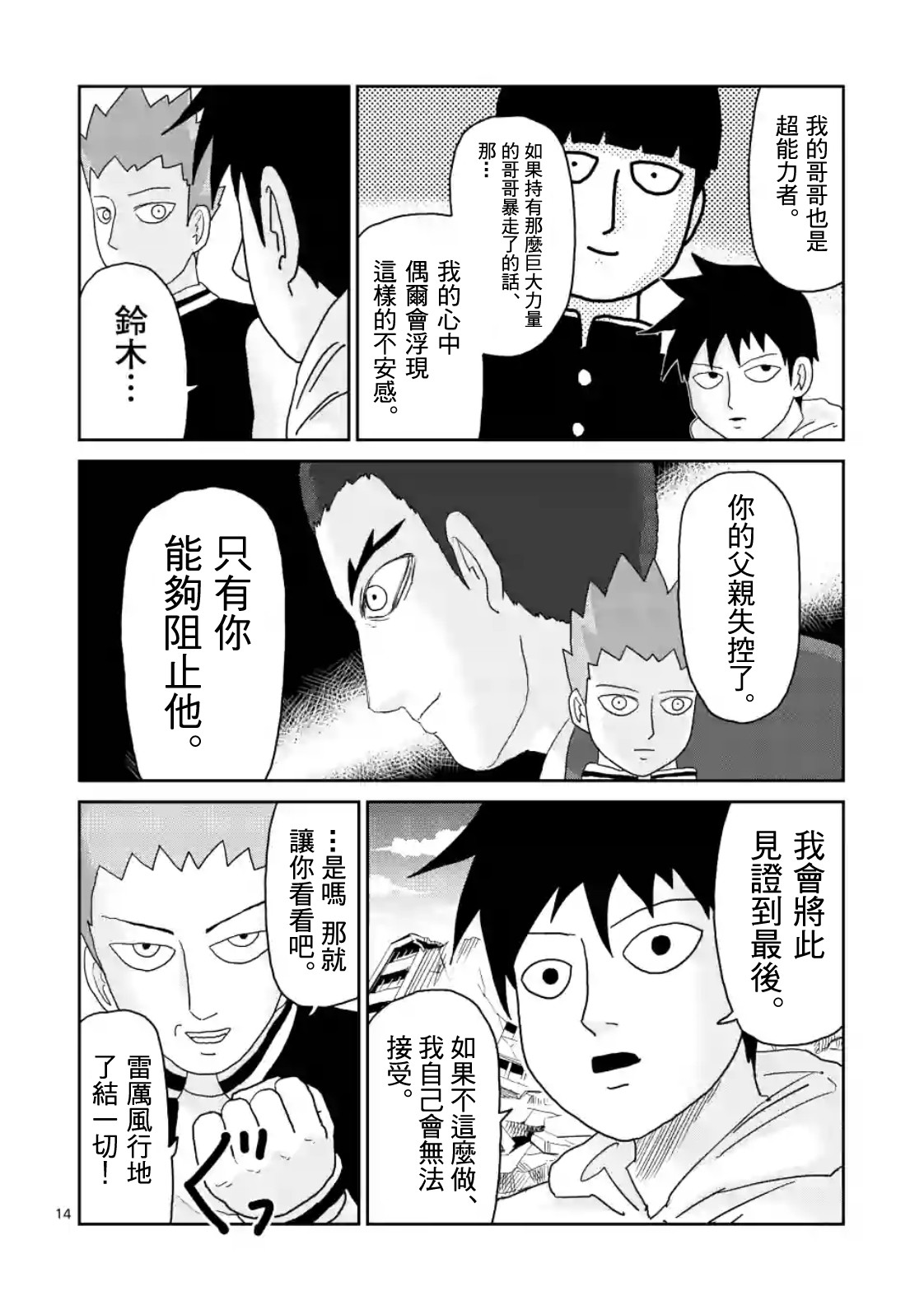灵能百分百3漫画,第86-2话3图