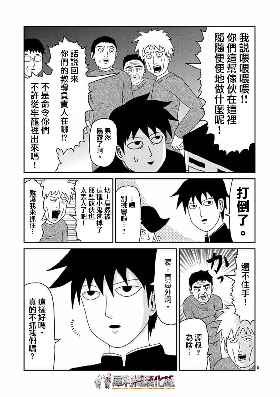 灵能百分百三季漫画,第39话觉醒者5图