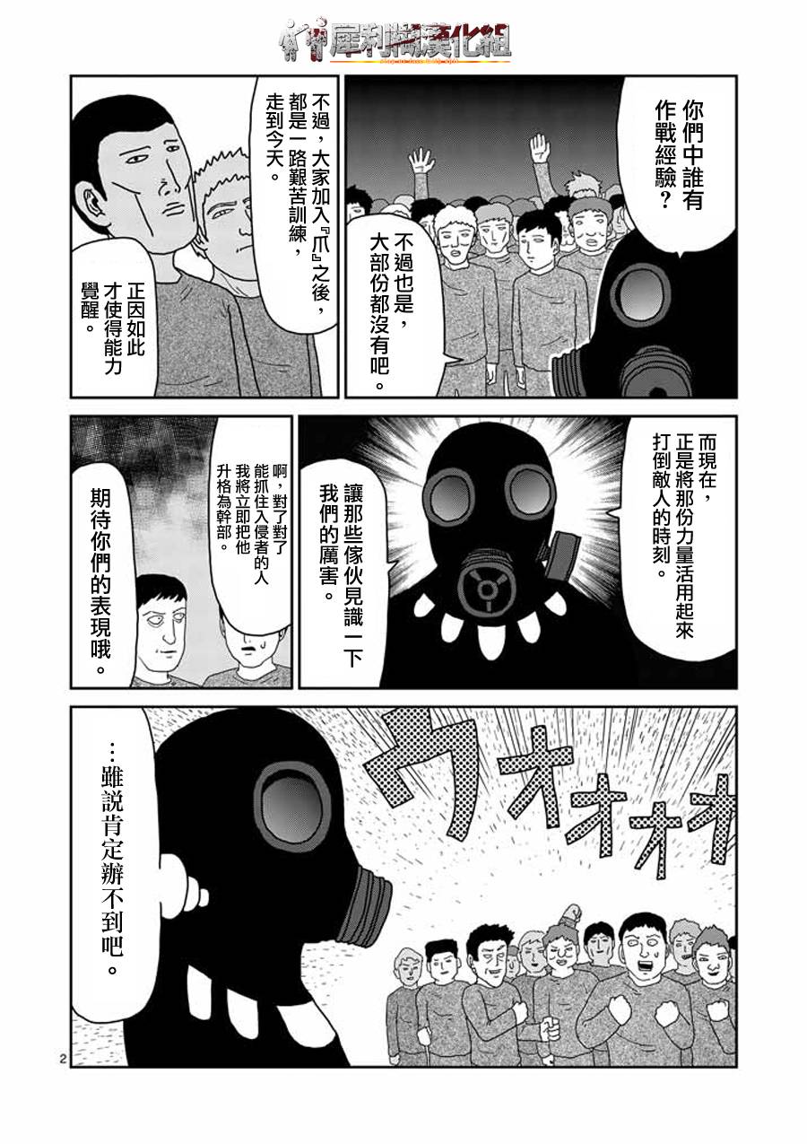 灵能百分百三季漫画,第39话觉醒者2图
