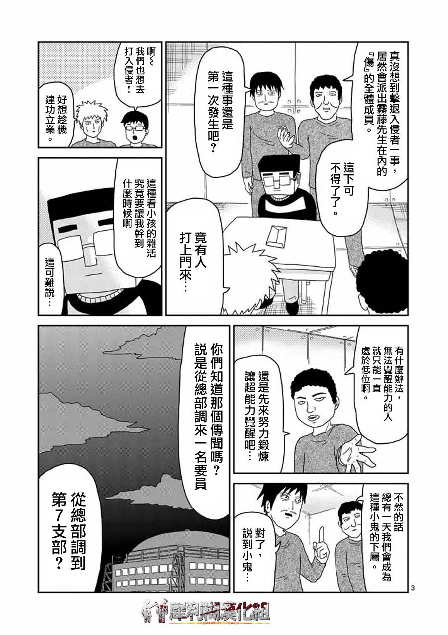 灵能百分百三季漫画,第39话觉醒者3图