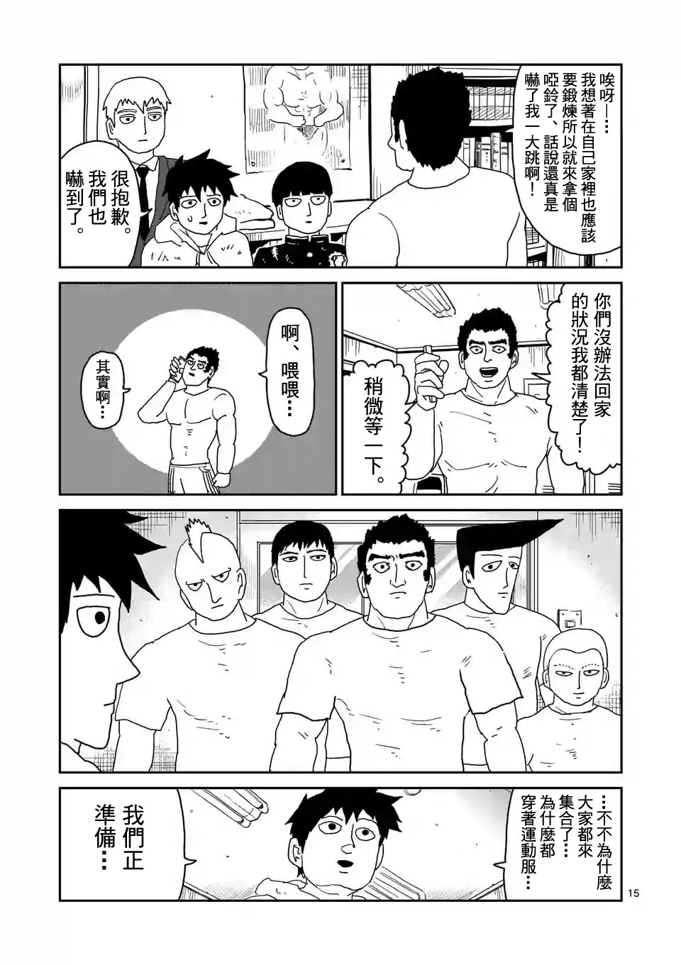 灵能百分百观看顺序漫画,第91-2话4图