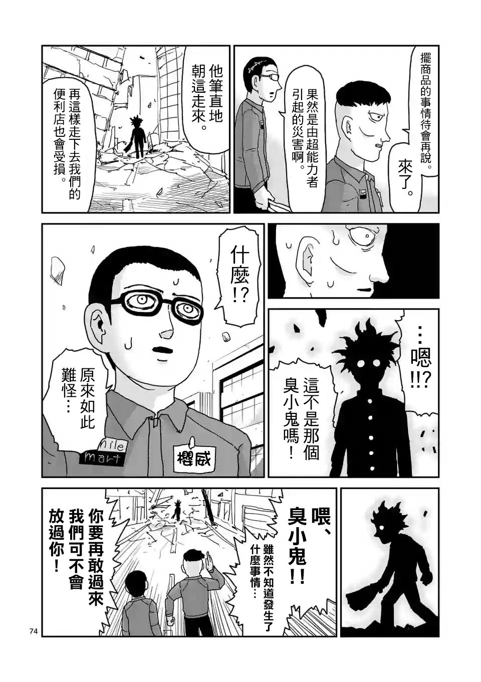 灵能百分百三季漫画,第100-6话5图