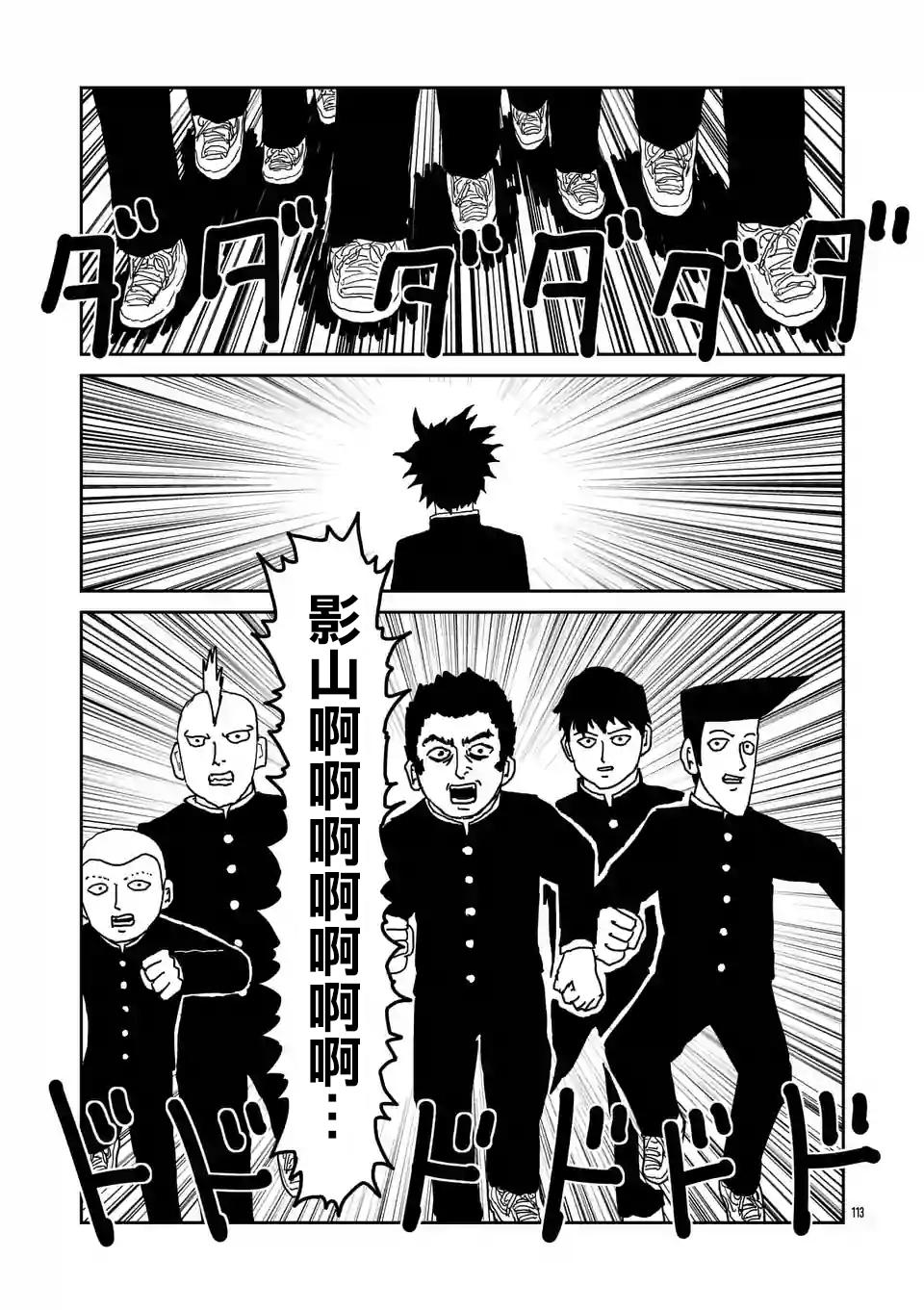 灵能百分百3漫画,第100-10话2图