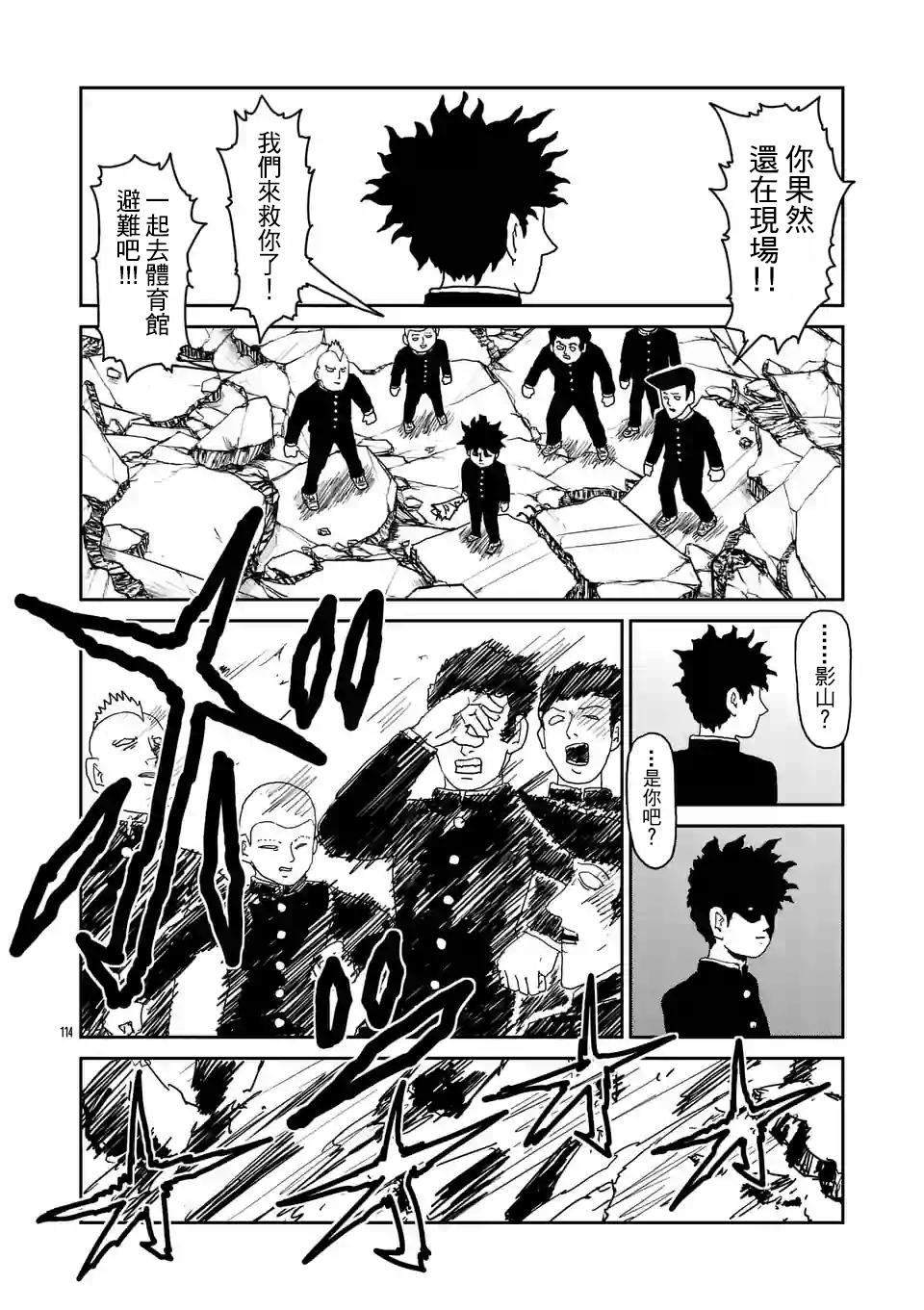 灵能百分百3漫画,第100-10话3图