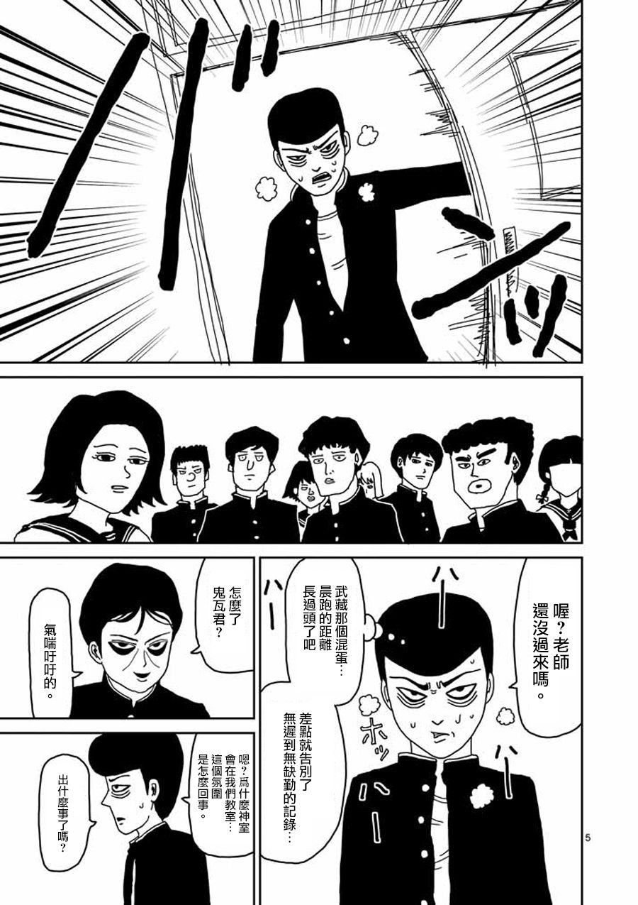 灵能百分百小酒窝漫画,第24-1话5图
