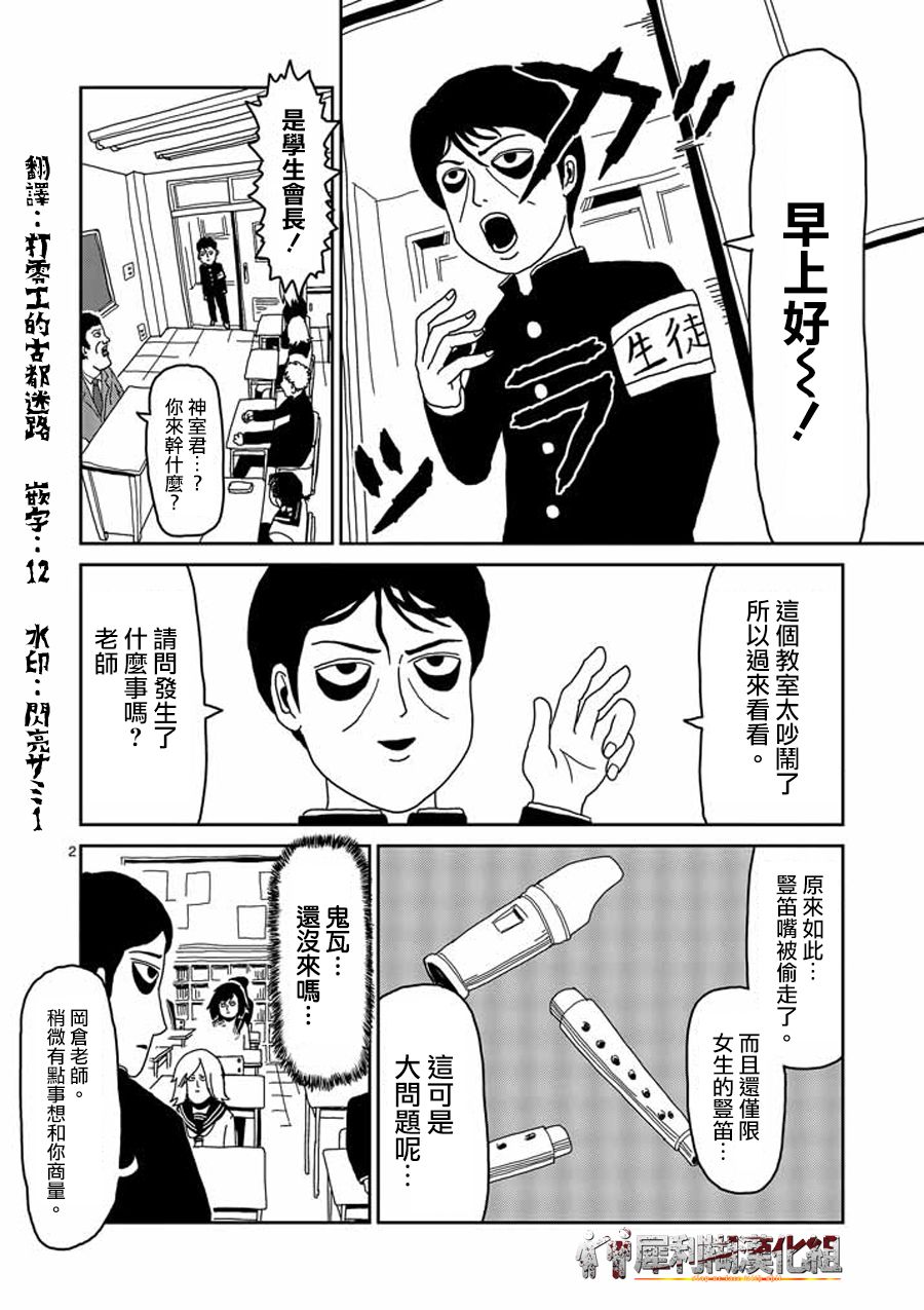 灵能百分百小酒窝漫画,第24-1话2图