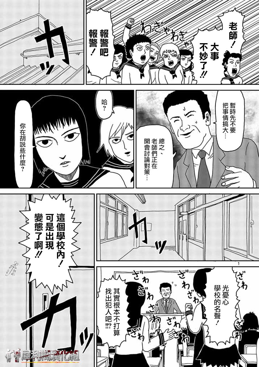 灵能百分百小酒窝漫画,第24-1话1图