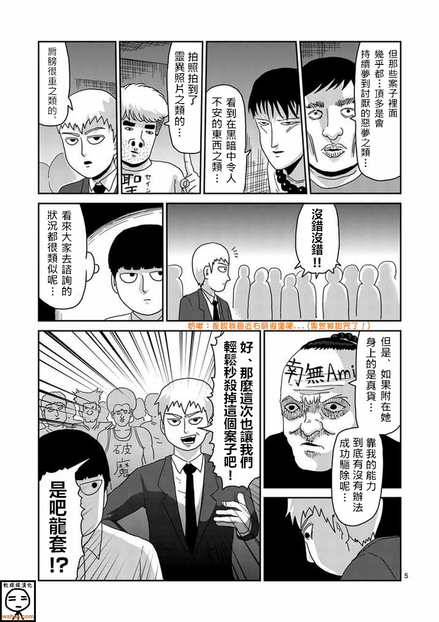 灵能百分百小酒窝漫画,第60话内在5图