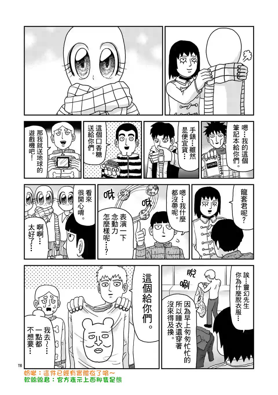 灵能百分百第二季在线免费观看樱花动漫漫画,第98-12话4图