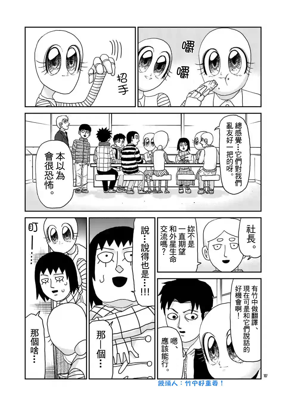 灵能百分百第二季在线免费观看樱花动漫漫画,第98-12话1图