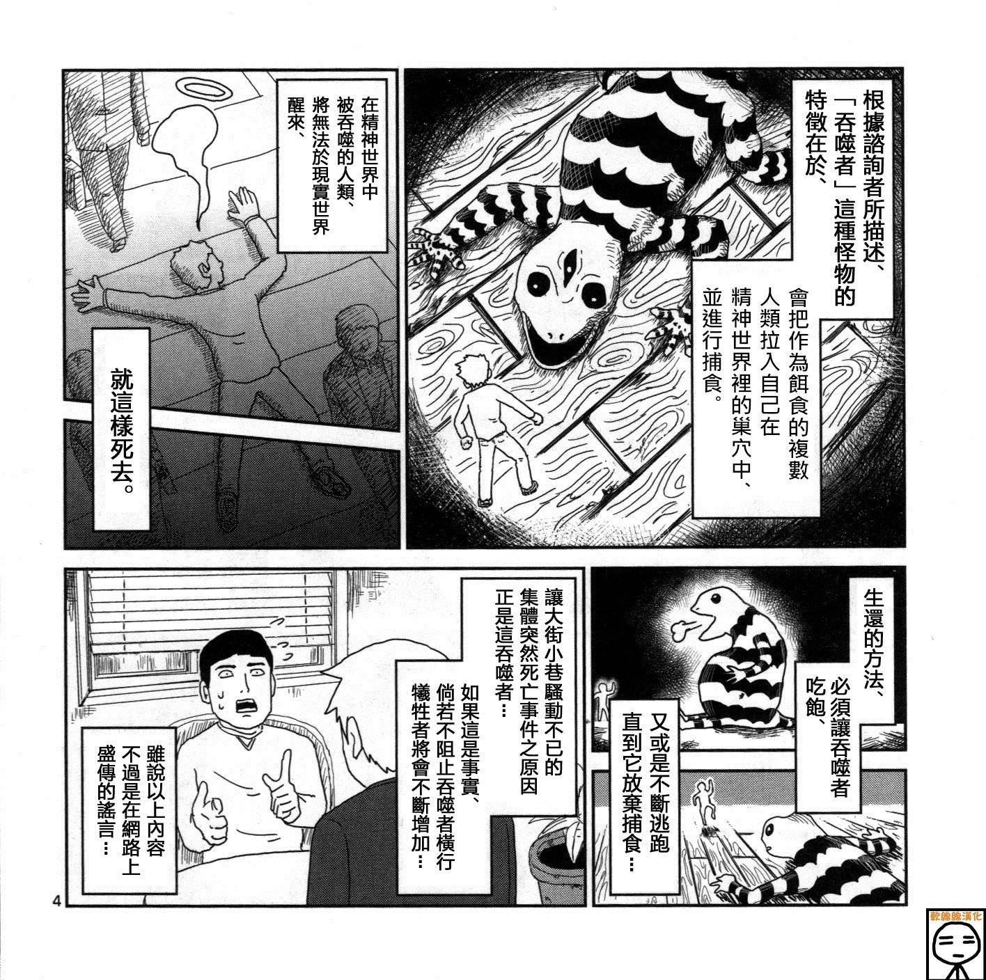 灵能百分百第二季在线免费观看樱花动漫漫画,外传：第16话灵能x吞噬4图