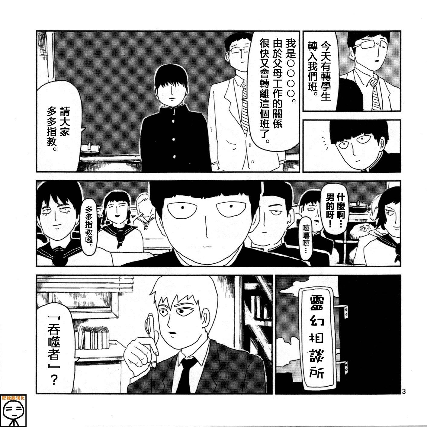 灵能百分百第二季在线免费观看樱花动漫漫画,外传：第16话灵能x吞噬3图