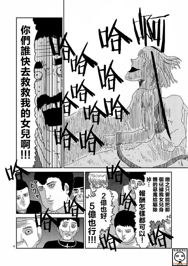 灵能百分百小酒窝漫画,第61-1话4图