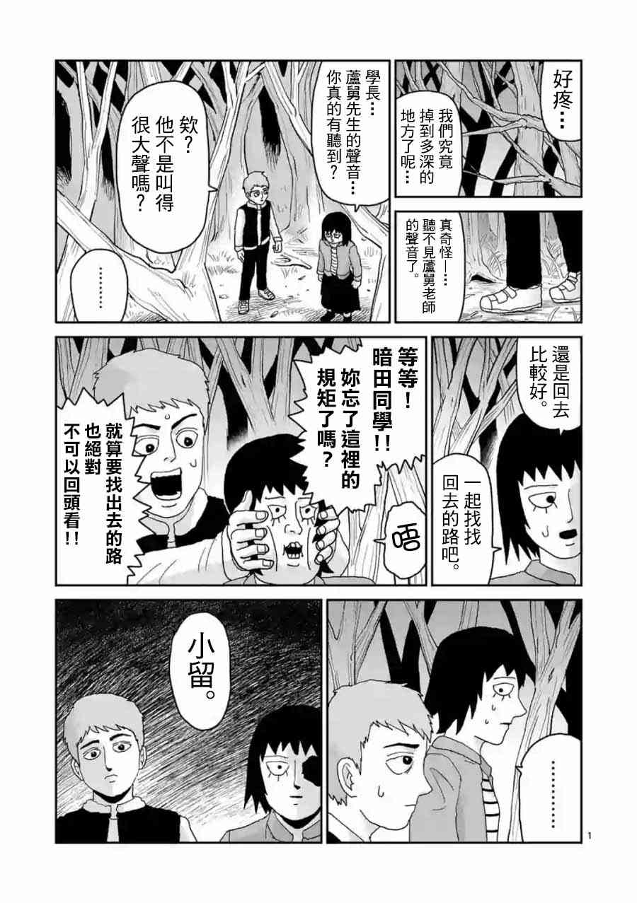 灵能百分百芹泽漫画,灵幻041图