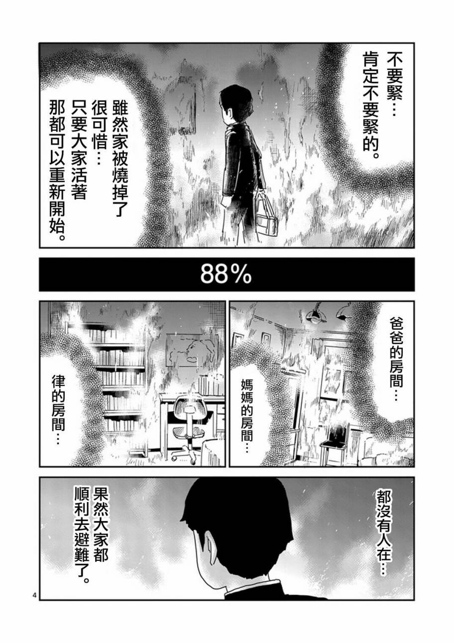 灵能百分百头像漫画,第76话火4图