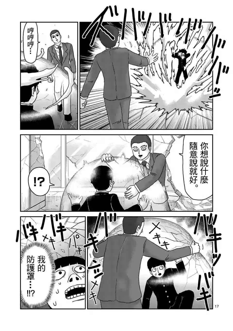 灵能百分百观看顺序漫画,第90-2话4图