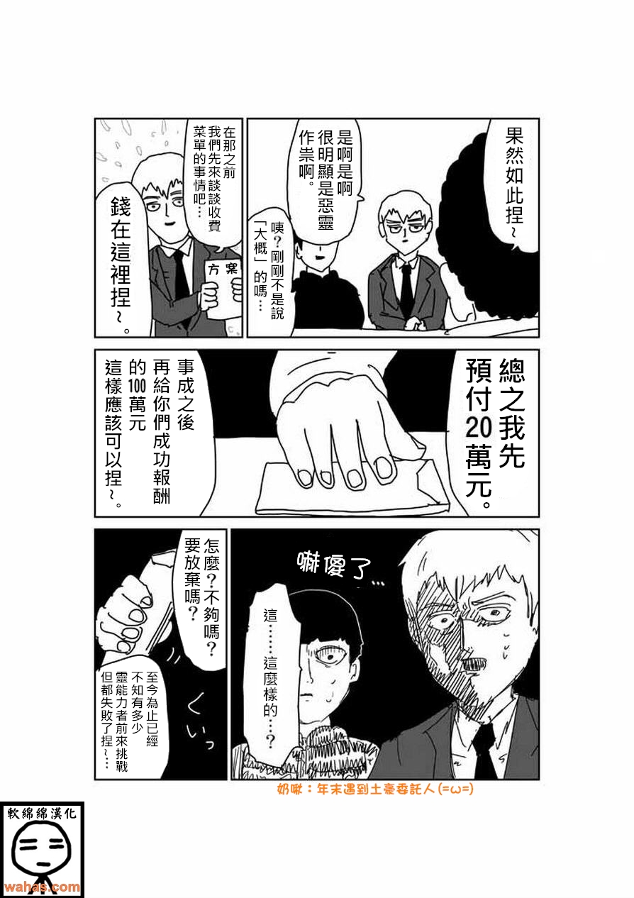 灵能百分百小酒窝漫画,外传：第6话特别篇54图