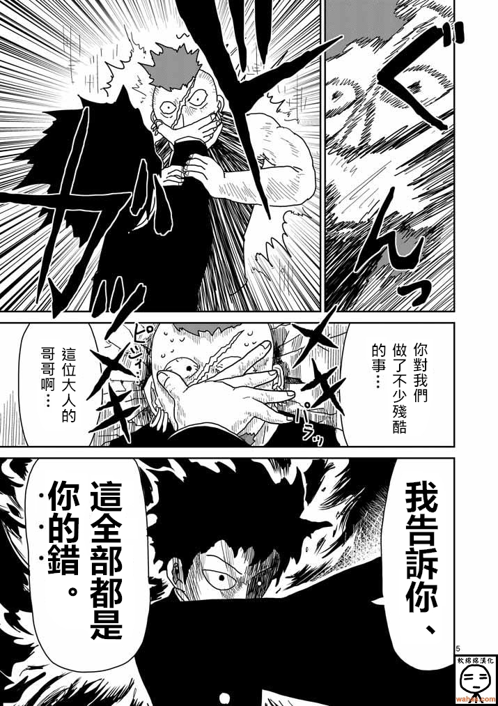 灵能百分百第二季在线免费观看樱花动漫漫画,第33话里对里5图