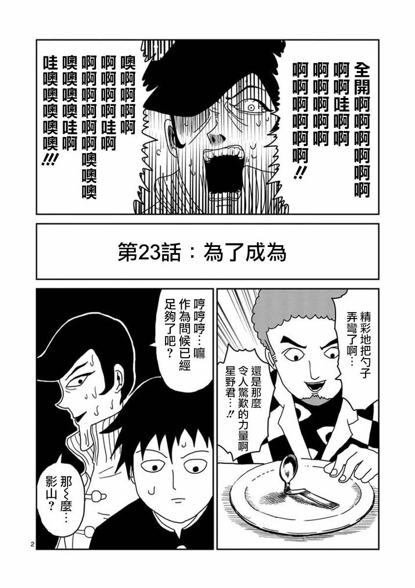 灵能百分百3漫画,第23-1话2图