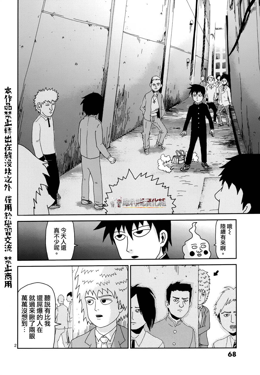 灵能百分百小酒窝漫画,第29话你在搞什么啊2图