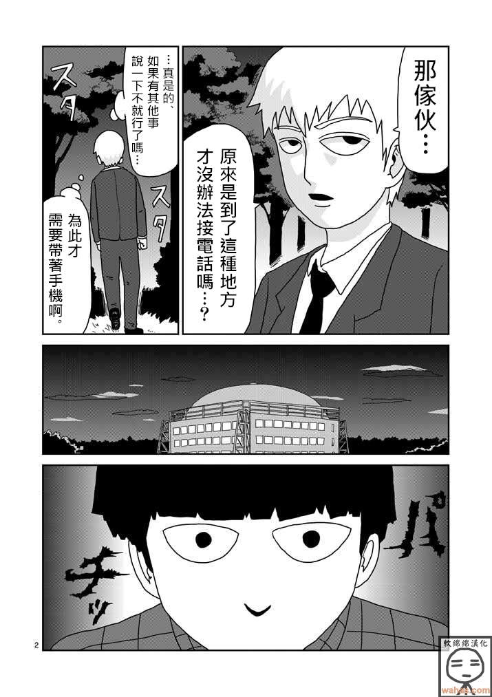 灵能百分百小酒窝漫画,第44话尊敬2图