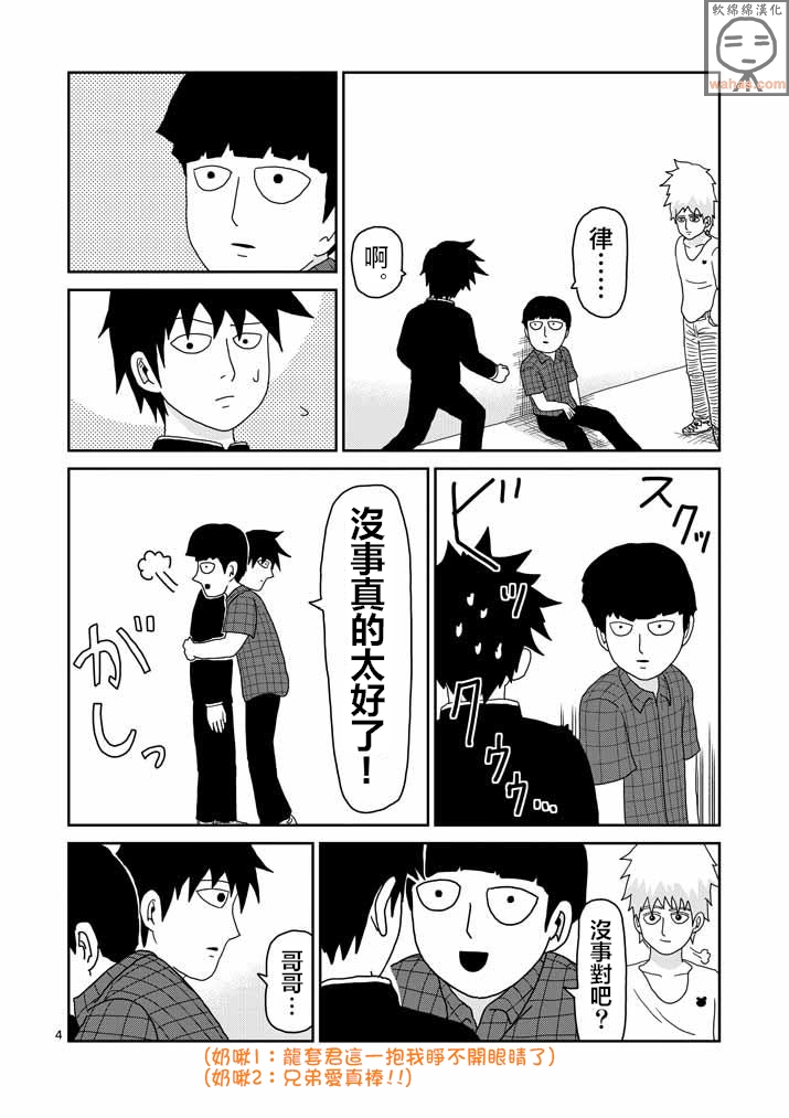 灵能百分百小酒窝漫画,第44话尊敬4图